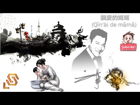 Andy Lau - 親愛的媽媽 (qin ai de ma ma - closely related love of mother)