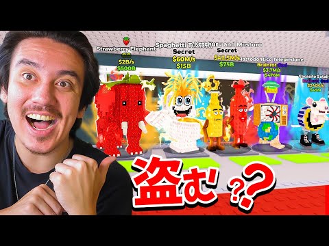 神ブレインロットがすべて盗まれました....助けて【ロブロックス・ROBLOX】