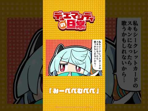 【デュエマシティの日常】『みーぺぺむぺぺ』【ショートアニメ】