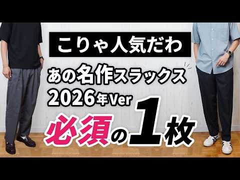 【間違いない】やっぱイイわ!7月~9月まで便利な大人スラックス【グリーンレーベル】