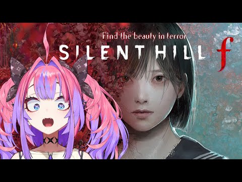 サイレントヒルf：最新作のストーリーとキャラクター解説（ネタバレあり） サムネイル