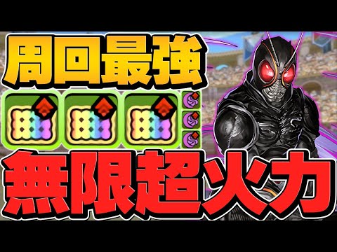 ”怪物級"周回チートキャラ誕生。超つなげし×3で全てを破壊！BLACKSUNループ【パズドラ】