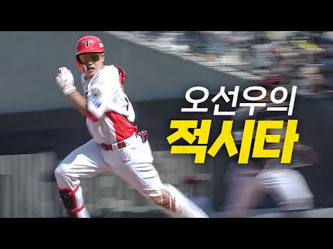 [LG vs KIA] 3안타와 4타점 기록하는 KIA 오선우의 타석! | 4.26 | #크보모먼트 BY 삼진제약 | 야구 하이라이트