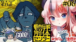 【#都市伝説解体センター #らんちぅ寿希】ネタバレ有！第六話完結…させる！ #06【#vtuber 】