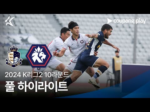 [2024 K리그2] 10R 서울E vs 충북청주 풀 하이라이트