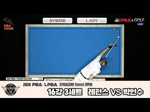 레펀스vs박인수 16강 3세트[2024 PBA SYBAZZAR Hanoi OPEN]