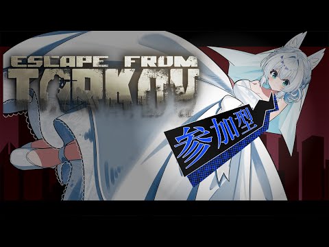 #参加型/#EFT/#タルコフ/#Vtuber/PvP】　リニューアルPCで行く朝活タルコフ‼/Lv.12～【初心者大歓迎/注)概要欄必読】S8#5