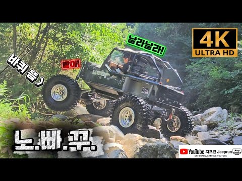 차가 날아간다! 밟아버려! [지프런 Jeeprun]