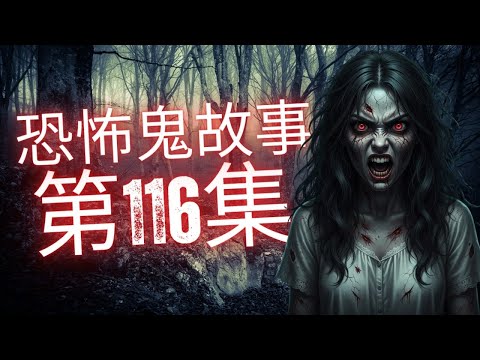 恐怖在線2025 | 國內演員入住馬來西亞自殺酒店房當晚離奇出事房內監控拍到詭異畫面 #灵异故事 #恐怖故事