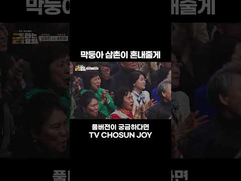 [JOY #Shorts] 선전포고 #금타는금요일