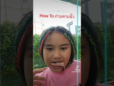 HowToถ่ายคาบนิ้วhowtoถ่ายไ