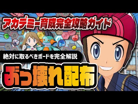 アカデミーユウキ＆ヌマクロー育成完全攻略ガイド！久々のぶっ壊れ配布を解説【ポケマス】