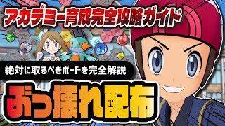 アカデミーユウキ＆ヌマクロー育成完全攻略ガイド！久々のぶっ壊れ配布を解説【ポケマス】
