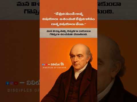 Missionary|| William Carey| Disciples of Jesus Christ #viral #faith #jesuschrist #dailyshorts #short