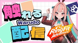 縦型♡【さわりすぎ注意💞】バニーガールで負荷テスト兼リングフィットアドベンチャー5回目【雑談配信】