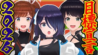 【活動9年目】2026年の目標とやりたいことリストを発表するアイドルたち【#えのぐ】