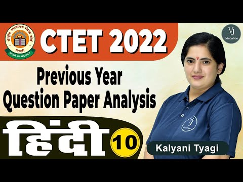 10) CTET Previous Year Question Paper |  हिंदी व्याकरण (Hindi Grammar) | CTET Preparation 2022