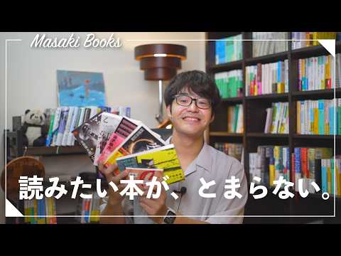 【注目ミステリ小説】読書大好き社会人の購入本紹介6冊！！