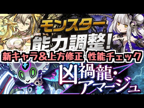 【パズドラ】モンポ500万の新キャラは強い？ 7/12公式放送 性能チェック！