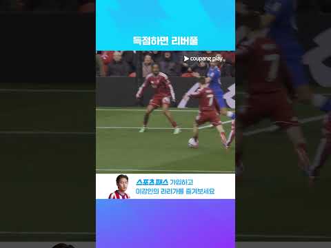 연속으로 이어진 리버풀 행운의 득점! l 프리미어리그 l 리버풀 vs 브라이튼