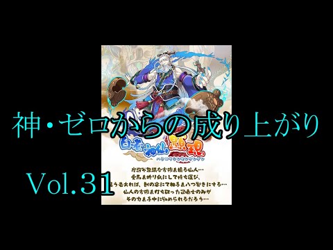 【サモンズ】【実況】神・ゼロからの成り上がりVol.31　VSチョウカロウ【ウル】【聖樹山】