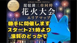 開催中止になった花火大会の代わりに開催