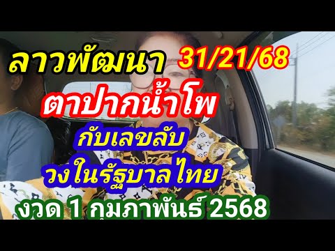 ลาวพัฒนาตาปากน้ำโพวันที่31168