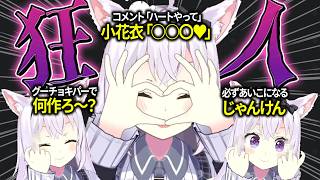 【切り抜き】個人勢Vの手遊びはこうやるんだよ【小花衣しぃ】
