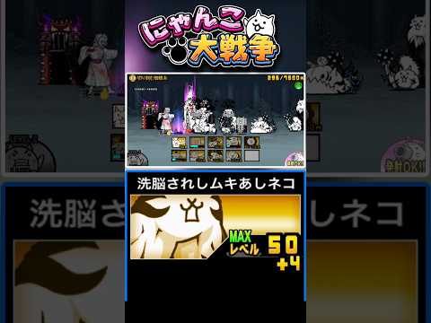 洗脳キャラたち編成で鬼滅の刃コラボステージ《那田蜘蛛山》ラストステージへ！ #にゃんこ大戦争