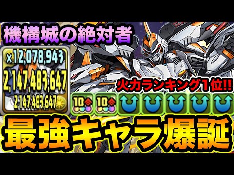 【ぶっ壊れ】新フェス限が最強です！全キャラNo.1の火力と相性抜群サブ軍団で機構城がお散歩状態！デイトナ使ってみた！【スー☆パズドラ】
