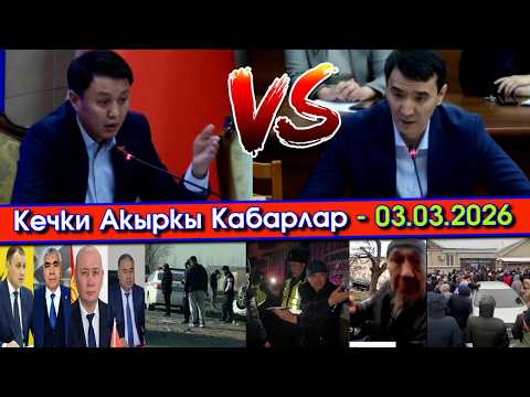 ЭЛ сыйлаган ЭКИ депутат АЙТЫШЫП/2 Губернатор АЛМАШЫП/ТАКСЫР орозодо АЧУУЛАНЫП/НАН урсун ДЕП карганып