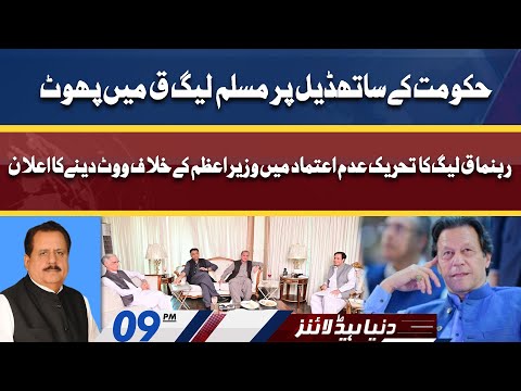 PML-Q Split After Deal With Govt | Dunya News Headlines 9 PM | 28 Mar 2022