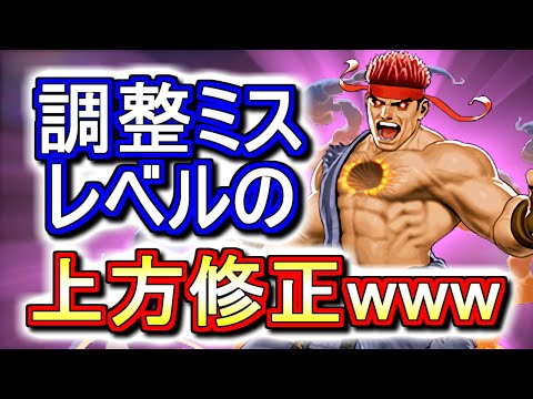 【え、何この強化内容w】ストリートファイターコラボガチャキャラの上方修正内容を徹底解説!!一部全くの別キャラになっていますwww【パズドラ】