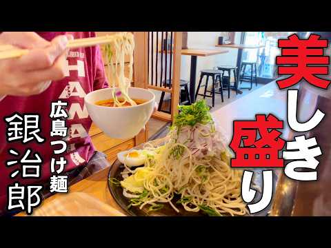 【美しき盛りのつけ麺!!!】街中で見つけた広島つけ麺「銀治郎」!!美しき野菜タワー!!なかなかなのタワー盛り!!
