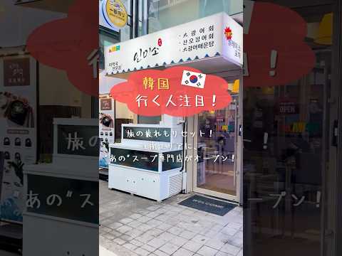 江南エリアに新オープン!わかめスープ専門店 in,MISO