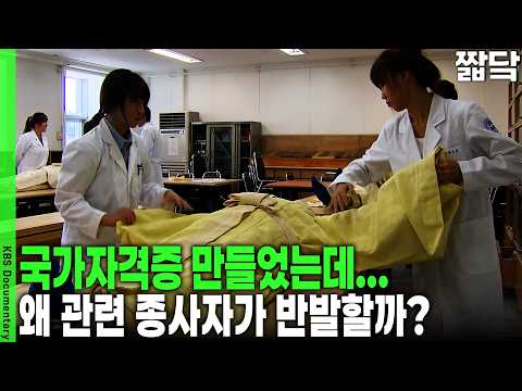 영화 속 기피 직업이 대학 인기 학과로? 세월 따라 달라진 장례지도사의 위상은? | KBS 취재파일 K 20120916 방송
