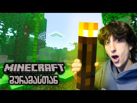 🔴 ვთამაშობთ Minecraft-ს !! - Wonderlands