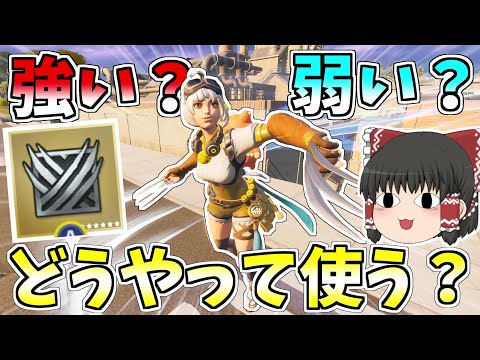 新しく追加されたウルヴァリンのミシックは果たして強いのか？弱いのか？使い方を考えよう【フォートナイト/Fortnite】【ゆっくり実況】ゆっくり達の建築修行の旅part206