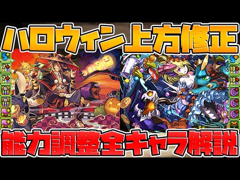 ハロウィンキャラ強化解説！武器大量追加！チャコルの超覚醒は！？【パズドラ】