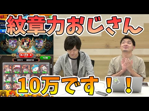 3年後でも通用しそうな紋章力に達してしまった漢。【モンスト/よーくろGames】