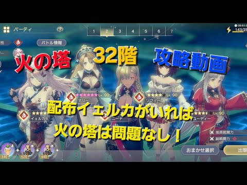 【レスレリ】 極秘クエスト 火の塔32階 突破