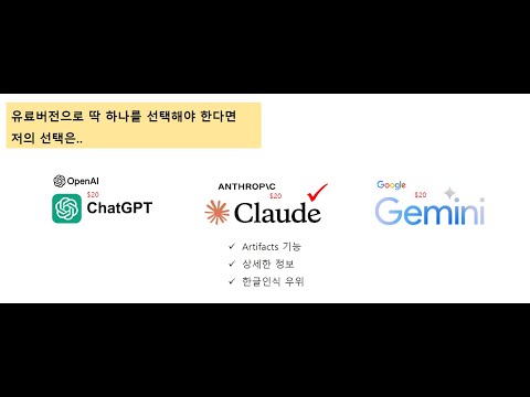 #3 생성형 AI 유료로 사용한다면 어떤걸로?