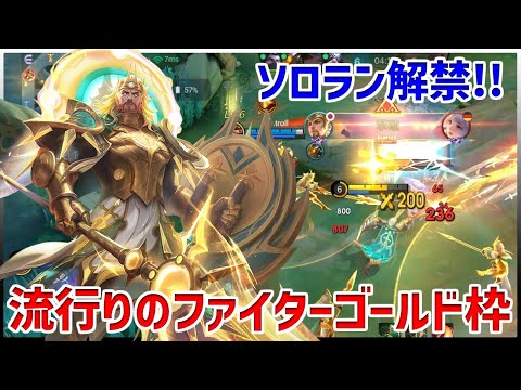 【モバレ】新シーズン初つんつん!! やっぱこのキャラ楽しすぎるな？【モバイルレジェンド/MobileLegend】【Cyneric】