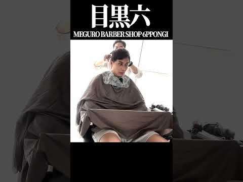 六本木交差点徒歩1分の美容室！MEGURO BARBER SHOP 6PPONGI 目黒六