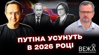 Состояние российской экономики: финансовый кризис и перспективы политического коллапса – мнение эксперта