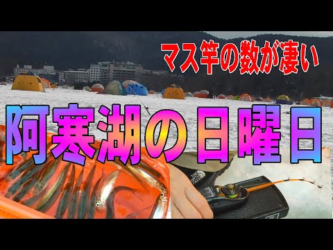 2025.2.16　阿寒湖の氷上釣り　女子2人との楽しい釣り　 ワカサギ釣りメジャーエリア：糠平湖・金山湖・網走湖・朱鞠内湖