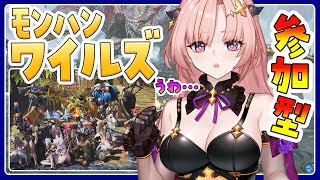 【ワイルズ/参加型 】介護おつかれさま歴戦王ウズトゥナ【トゥナムルγ】作るぞー！視聴者参加型モンハンワイルズ配信🦋エンジョイ勢 Monste
