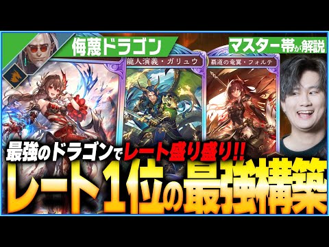 レート1800到達の最強ドラゴンはこれだ！疾走ランプドラゴン！
