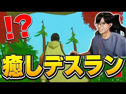 失敗してもイライラしない！森の中でプレイする新しいデスランが楽しすぎた！【フォートナイト/Fortnite】