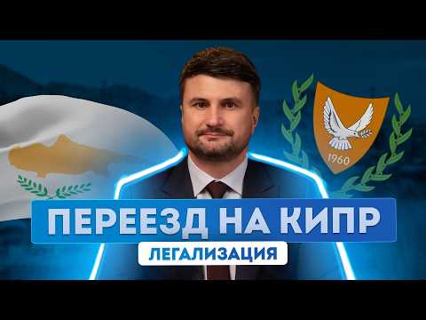Переезд на Кипр с румынским паспортом: пошаговая инструкция. Переезд в Европу